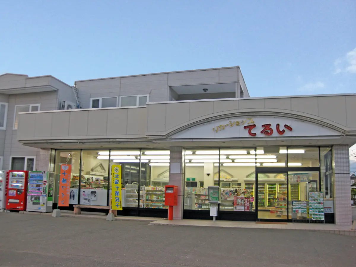 2008年の照井商店4代目店舗の外観写真。リカーショップてるいの看板が掲げられている